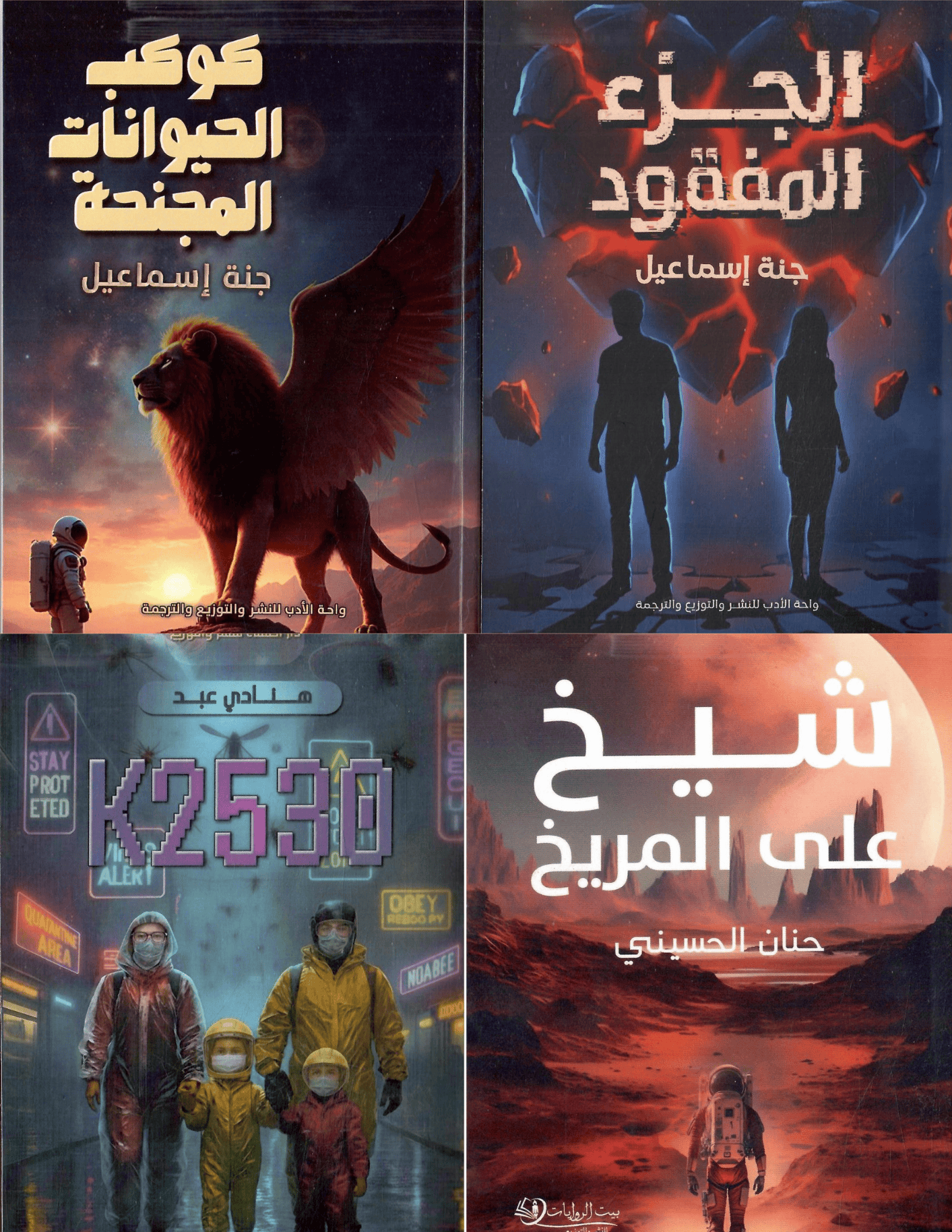 Covers of Arabic language books mentioned in article