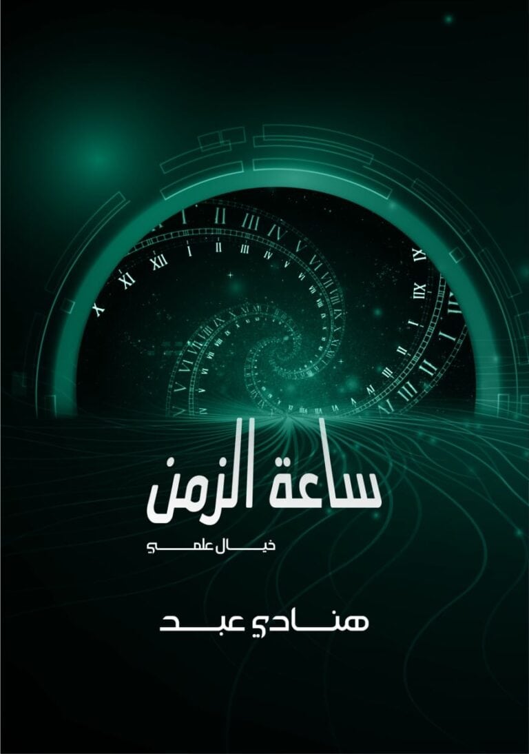 The Hour of Time book cover. A pale green circle with swirls inside on a darker greeen background