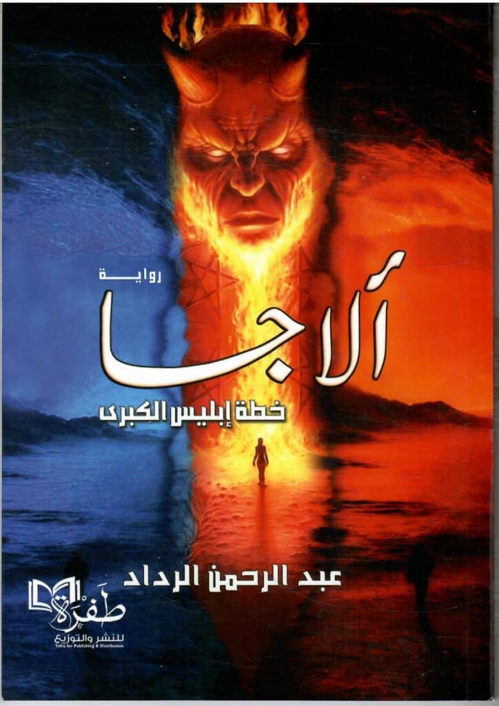 Image of demon in fire over a red a blue sky ion the background