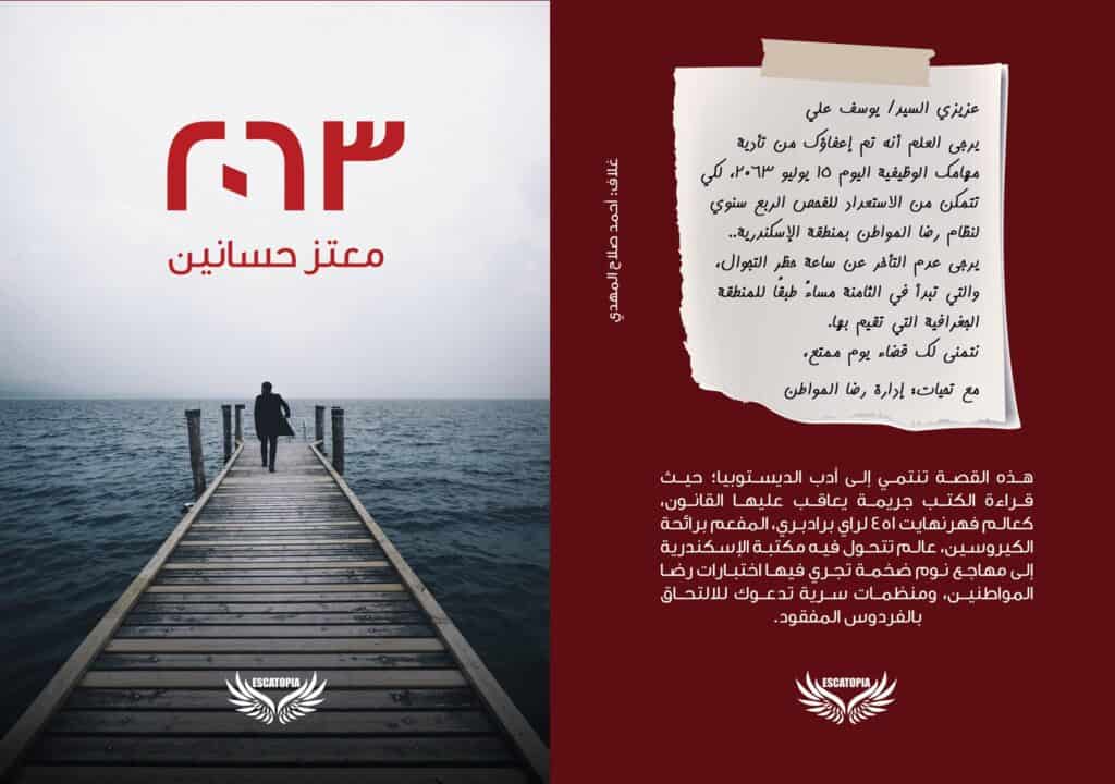 Book cover of Baladi by Muntasir Hossein with a man on a pier.