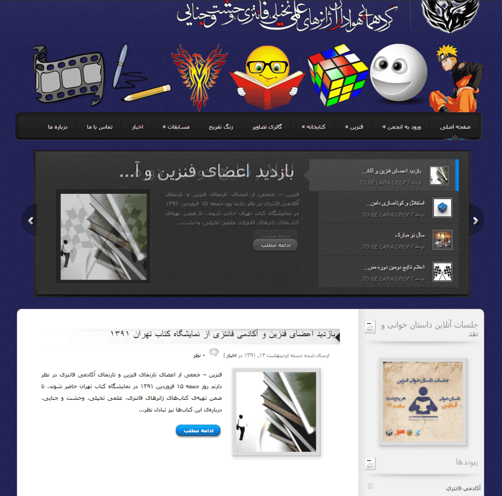 Fanzine.ir Persian website