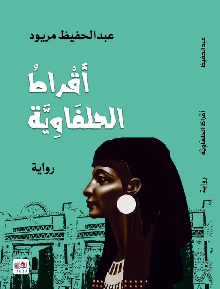 Profile of woman on green background. Book cover.